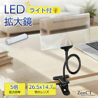 拡大鏡 スタンド ライト付きルーペ 26.5X14.7cm 四角形 クリップ式 5倍 取り外し可能ライト付き フレキシ…