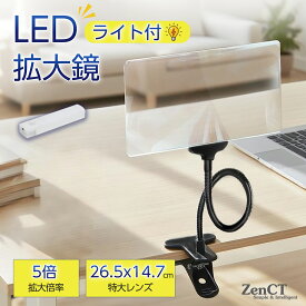 拡大鏡 スタンド ライト付きルーペ 26.5X14.7cm 四角形 クリップ式 5倍 取り外し可能ライト付き フレキシブルアーム 360°角度調整可能 拡大ルーペ 読書用 ルーペ スタンド レンズ 虫眼鏡 ルーペ 高倍率 読書 新聞 地図 手芸 プレゼント