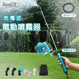 電動霧吹き 電動噴霧器 Type-C充電式 電動スプレー 2400mAh 約2.5時間連続使用 8mホース 3種類のノズル LEDディスプレイ 32～56cm伸縮パイプ タンクなし 軽量 コードレス 家庭菜園 園芸 水やり 自動 ウォータースプレー 日本語説明書 CT239