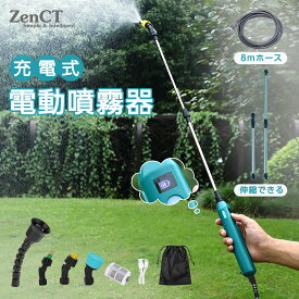 電動霧吹き 電動噴霧器 Type-C充電式 電動スプレー 2400mAh 約2.5時間連続使用 8mホース 4種類のノズル LEDディスプレイ 31～55cm伸縮パイプ タンクなし 軽量 コードレス 家庭菜園 園芸 水やり 自動 ウォータースプレー 日本語説明書 CT239