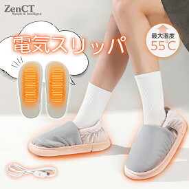 32%OFF!【クーポンで最安2,000円★1月16日2時まで】電気スリッパ フットウォーマー 足温器 USB給電式 3段階温度調整 最大55℃ 足サイズ26cmまで 30秒で速暖 ルームシューズ ヒーター内蔵 足冷え対策 男女兼用 軽量 防寒グッズ 室内履き 日本語説明書 CT242