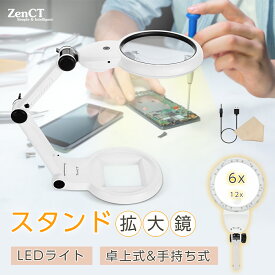 拡大鏡 卓上式 ルーペ 【倍率6倍&12倍】LEDライト付き USB給電/乾電池式 直径11.2cm 21灯 2種類レンズ 伸縮アーム 3種色温度 虫眼鏡 スタンドルーペ 折り畳み式 置き型 卓上ライト 日本語説明書付き 手芸 作業 縫製 読書用拡大鏡 CT250