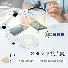 拡大鏡 卓上式 ルーペ 【倍率6倍&12倍】LEDライト付き USB給電/乾電池式 直径11.2cm 21灯 2種類レンズ 伸縮アーム 3種色温度 虫眼鏡 スタンドルーペ 折り畳み式 置き型 卓上ライト 日本語説明書付き 手芸 作業 縫製 読書用拡大鏡 CT250