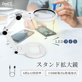 拡大鏡 卓上式 ルーペ 【倍率6倍&12倍】LEDライト付き USB給電/乾電池式 直径11.2cm 21灯 2種類レンズ 伸縮アーム 3種色温度 虫眼鏡 スタンドルーペ 折り畳み式 置き型 卓上ライト 日本語説明書付き 手芸 作業 縫製 読書用拡大鏡 CT250