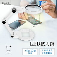【1年保証】拡大鏡 卓上式 ルーペ 倍率6倍&12倍 LEDライト付き USB給電/乾電池式 直径11.2cm 21灯 2種類…