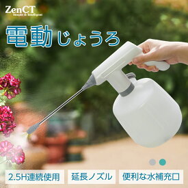 電動じょうろ 噴霧器 電動スプレー 電動霧吹き 2L 大容量 側面給水口 自動 Type-C充電式 電動ウォータースプレー じょうろ 霧吹きスプレー 掃除 園芸 水やり 霧状 日本語取扱説明書付き NS030