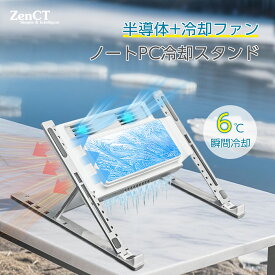 ノートパソコン冷却パッド 【半導体+強力ファン・最大6℃】 ペルチェ素子冷却スタンド 4段階高さ 3段風量 冷却ファン ノートPCクーラー 半導体 強冷 急速冷却 冷却台 Macbook Air/Pro/iPad/ノートPC/タブレットなど10～16インチ対応 日本語取扱書 CT256