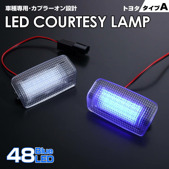 楽天市場】送料無料 (追跡あり) トヨタ タイプ A LED カーテシ ランプ 