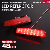 楽天市場】ムラーノ z51 リフレクターの通販