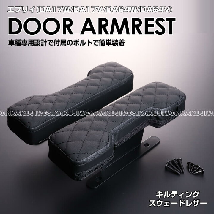楽天市場】車種 専用設計 ドア ポケット用 アームレスト 肘置き 