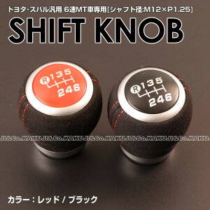 g^ ԁEXo  ėp ^Cv A 6 MT AJ^[ Vtgo[ bhXeb` -TOYOTA-86 GR GR SPORT (ZN6)-SUBARU-BRZ (ZC6) Vtg mu o[ ~bV