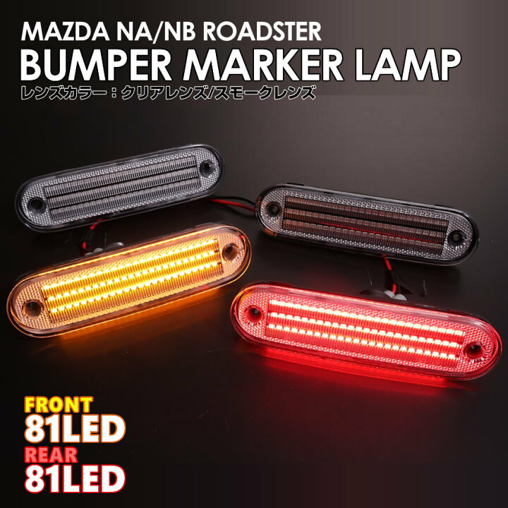 楽天市場】北米仕様 LED 内蔵 LED バンパー コーナー マーカー ランプ 