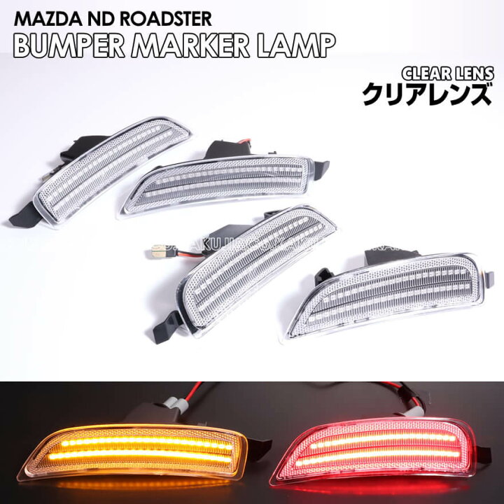 楽天市場】北米仕様 LED 内蔵 LED バンパー コーナー マーカー ランプ 