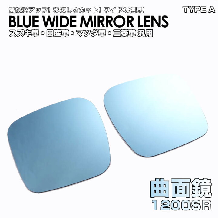 楽天市場】送料無料 (追跡あり) ブルー ワイド ドア ミラー レンズ 