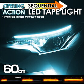 送料無料 (追跡あり) 12V 車専用 60cm オープニング アクション シーケンシャル LED テープ ライト インプレッサ フォレスター レガシィ アウトバック レヴォーグ BRZ XV WRX S4 STI Sport