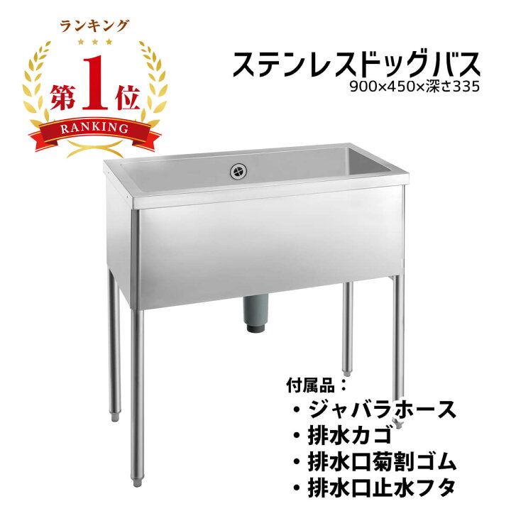 楽天市場】【ドッグバス】幅900×奥行450×高さ900 シンクの深さ335mm bg 