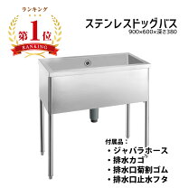 楽天市場】ドッグバス ステンレスの通販