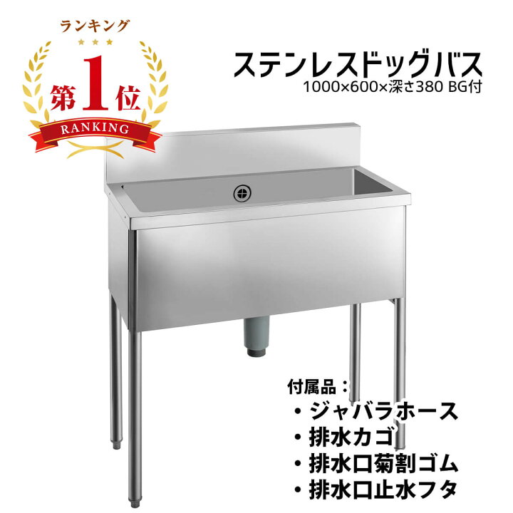 楽天市場】【ドッグバス】幅1000×奥行600×高さ900 シンクの深さ380mm 