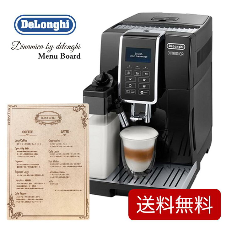楽天市場】デロンギ ディナミカ DeLonghiメニュー表 B5サイズ 【全自動  