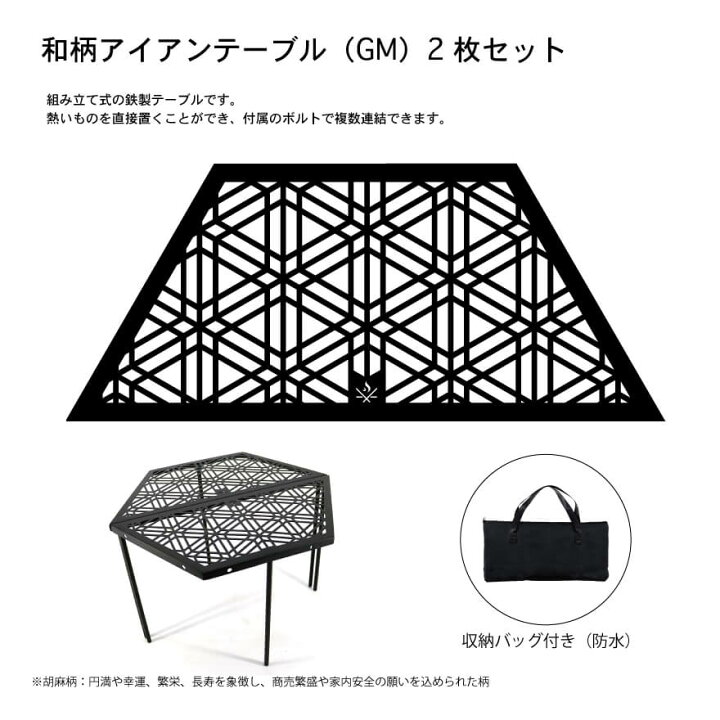 楽天市場】【2枚セット】和柄アイアンテーブル（GM）胡麻柄 