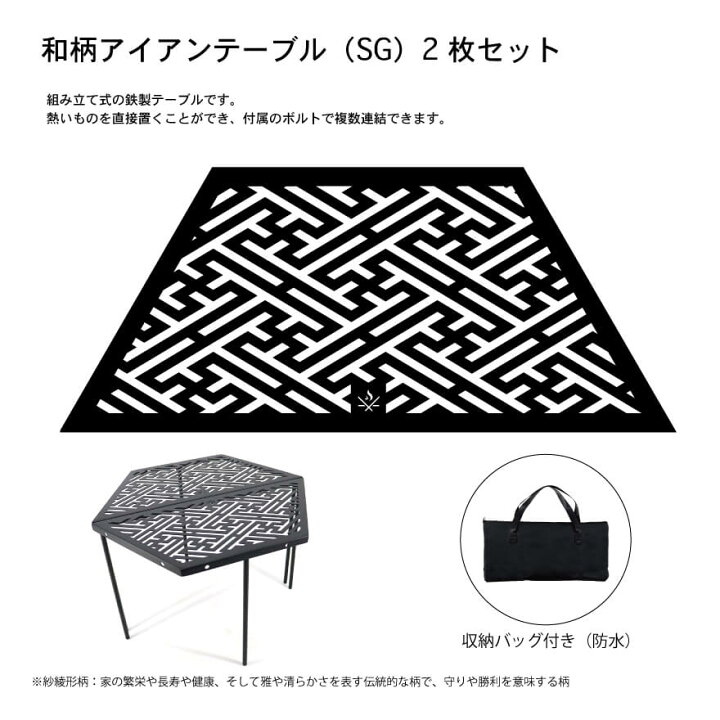 楽天市場】【2枚セット】和柄アイアンテーブル（SG）紗綾形柄 