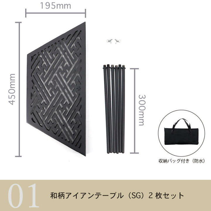 楽天市場】【2枚セット】和柄アイアンテーブル（SG）紗綾形柄 