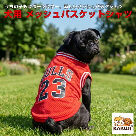 犬用 メッシュ タンクトップ バスケジャージ 小型犬 S:着丈25cm ／ M:着丈30cm レッド イエロー 通気性 涼しい 夏 犬服 ドッグウェア スポーツ ノースリーブ 送料無料 (追跡あり)