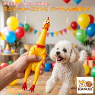 犬 おもちゃ スクイーキー ニワトリ 鳴く ゴム製 36cm パーティイベント ノベルティ 笑える ギャグ プレ…