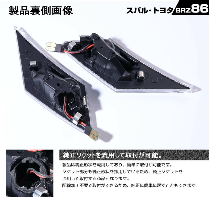 楽天市場】トヨタ 86 ZN6 スバル BRZ ZC6 ウインカー 点滅 タイプ LED 