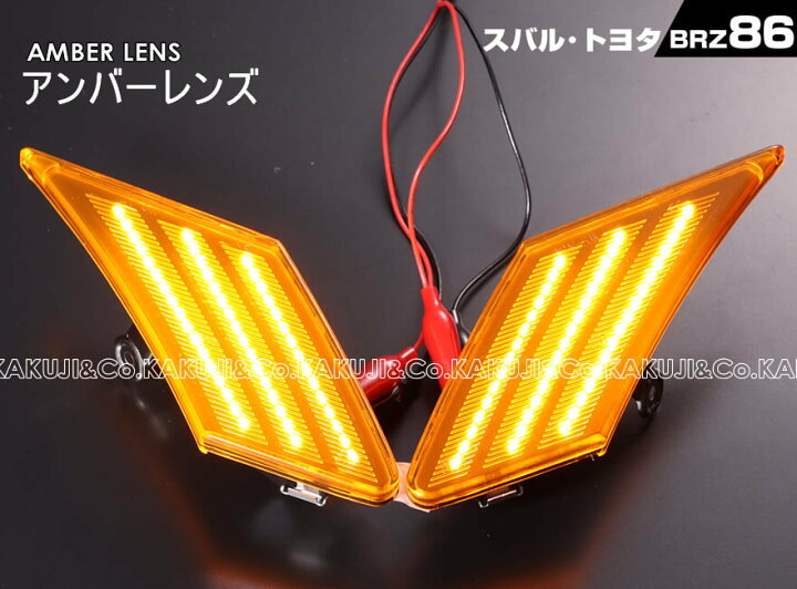 楽天市場】トヨタ 86 ZN6 スバル BRZ ZC6 ウインカー 点滅 タイプ LED 