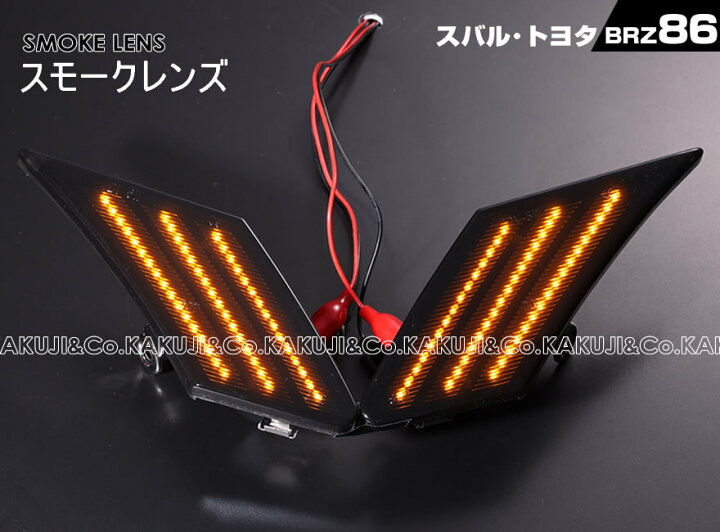 楽天市場】トヨタ 86 ZN6 スバル BRZ ZC6 ウインカー 点滅 タイプ LED 