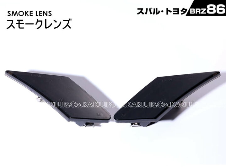 楽天市場】トヨタ 86 ZN6 スバル BRZ ZC6 ウインカー 点滅 タイプ LED 