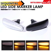 楽天市場】サイドマーカー 三菱の通販