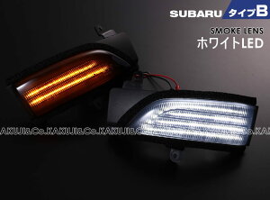 スバル タイプ B ポジション 機能付 白光 青光 ウインカー 流れる シーケンシャル LED ウインカー ミラー レンズ 切替スイッチ付 点滅 点灯 レガシィ B4 BM9 BMM BMG C型以降 2011/6〜 レガシィ B4 BN9 C