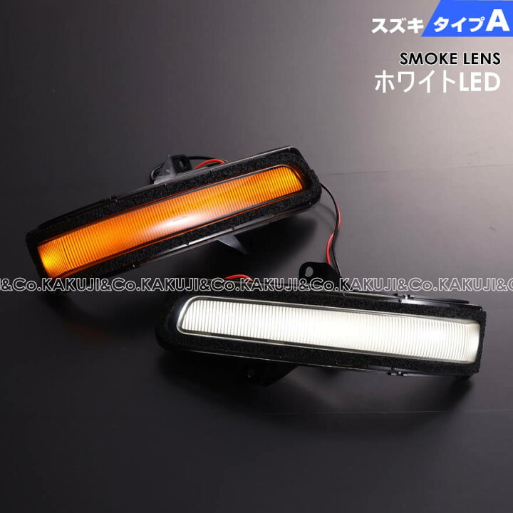 楽天市場】スペーシア カスタム ギア MK53S LED ウインカー ミラー 