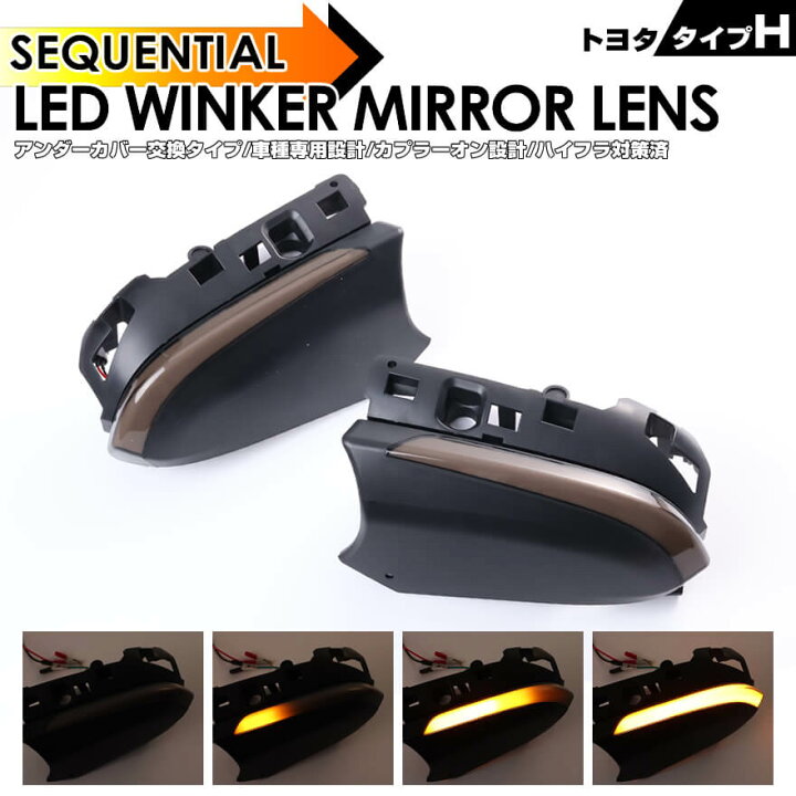 楽天市場】プリウス 50系 PHV カムリ 70系 ドアミラー LED ウインカー 
