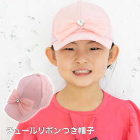 【キャンペン対応商品】子供 キッズ キャップ ガールズ 春夏女の子 帽子 紫外線 リボン 小学生 通園 通学 UV対策 日除け帽子 サイズ調整可 アジャスター付き 日よけ 可愛い おしゃれ プレゼント ギフト 誕生日