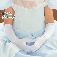 【平日発送】翌日ポスト投函子供キッズドレスグローブ 手袋 仮衣装 コスプレ 女の子 子供グローブ
