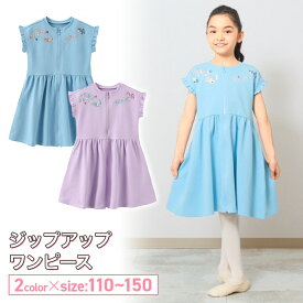 【新作】入荷致しました 子供 キッズ ジップアップ ワンピース 半袖 バレエ レッスン着 パーカーワンピース 100 110 120 130 140　bal2205s1