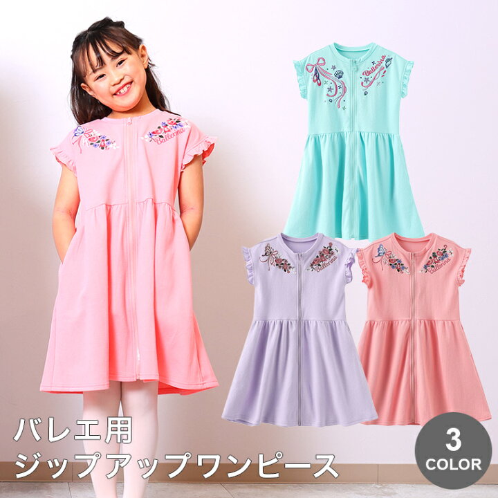 楽天市場】子供 キッズ ジップアップ ワンピース 半袖 バレエ レッスン 