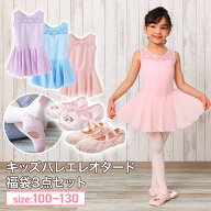 【3点セット】キッズ バレエ レオタード 子供 シューズ タイツ バレエ レオタード 紹介動画あり 子供 レ…