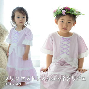 子供 ドレス パジャマの通販 価格比較 価格 Com