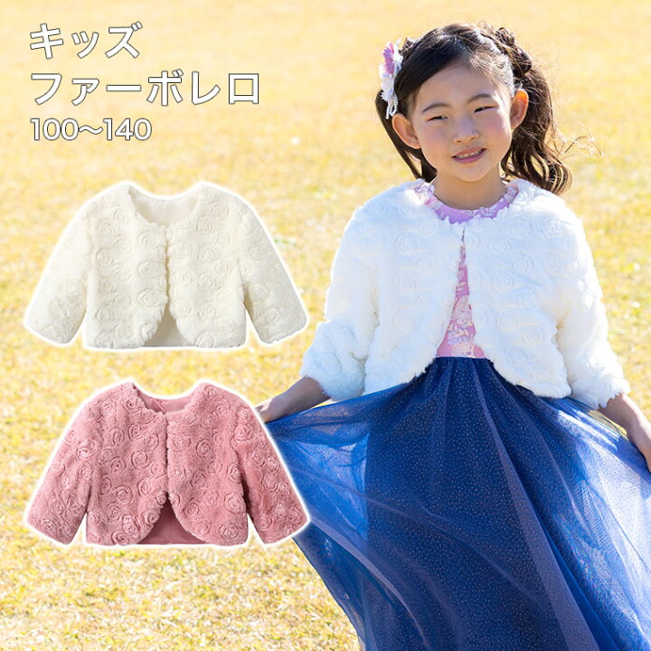 楽天市場】【在庫処分品】子供 ファーボレロ ry21b26 子ども ベビー 