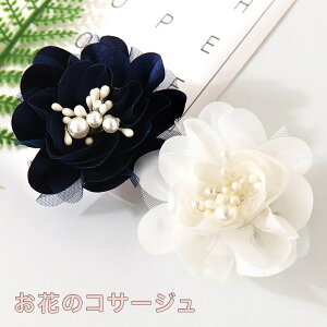 楽天市場 翌日ポスト投函 フラワーガール お花のコサージュ キッズ アクセサリー 結婚式入学式子供大人親子ペア Cors01m 子供アクセサリー Zen ドレス
