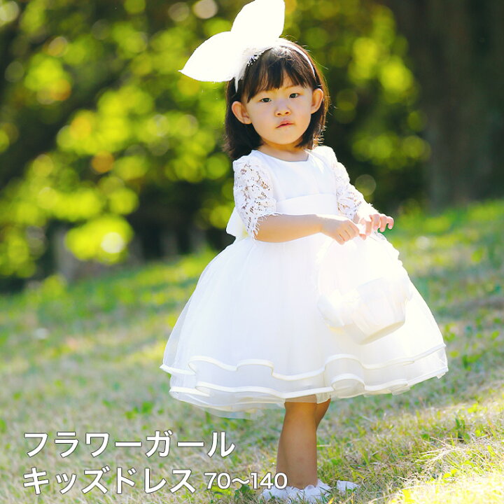 楽天市場】【あす楽】子供ドレス 結婚式 ベビードレス 80 90 95 100 