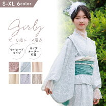 楽天市場】総レース（浴衣セット｜和服）：レディースファッションの通販