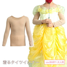 【商品動画アップ】キッズ 大人 コスチューム 子供 インナー タイツ 肌色 ベージュ 子供 ハロウィン キッズレオタード ストレッチダンスウェア 商品リニューアルしました