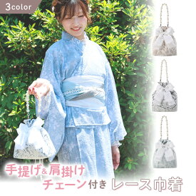 手提げリボン付 レース 巾着 バッグ 肩掛け 花柄 女性　巾着バッグ ショルダー 手持ち レース　浴衣 巾着バッグ ショルダー 手持ち レース 取り外し可能 パールチェーン 付き 大容量