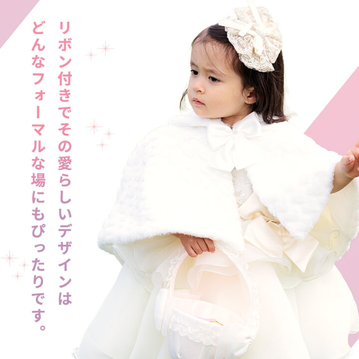 楽天市場】【あす楽】子供 ファーケープ 子ども ベビー ボレロ 