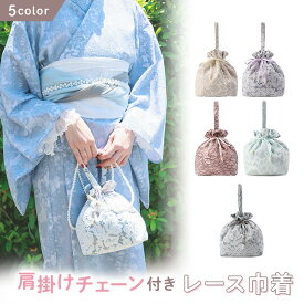 レース 巾着 バッグ 肩掛け 花柄 女性　巾着バッグ ショルダー 手持ち レース　浴衣 巾着バッグ ショルダー 手持ち レース 取り外し可能 パールチェーン 付き 大容量